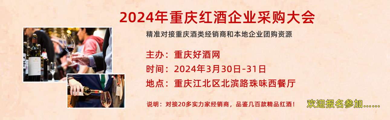 重慶進(jìn)口紅酒批發(fā)中心 重慶進(jìn)口紅酒批發(fā)中心